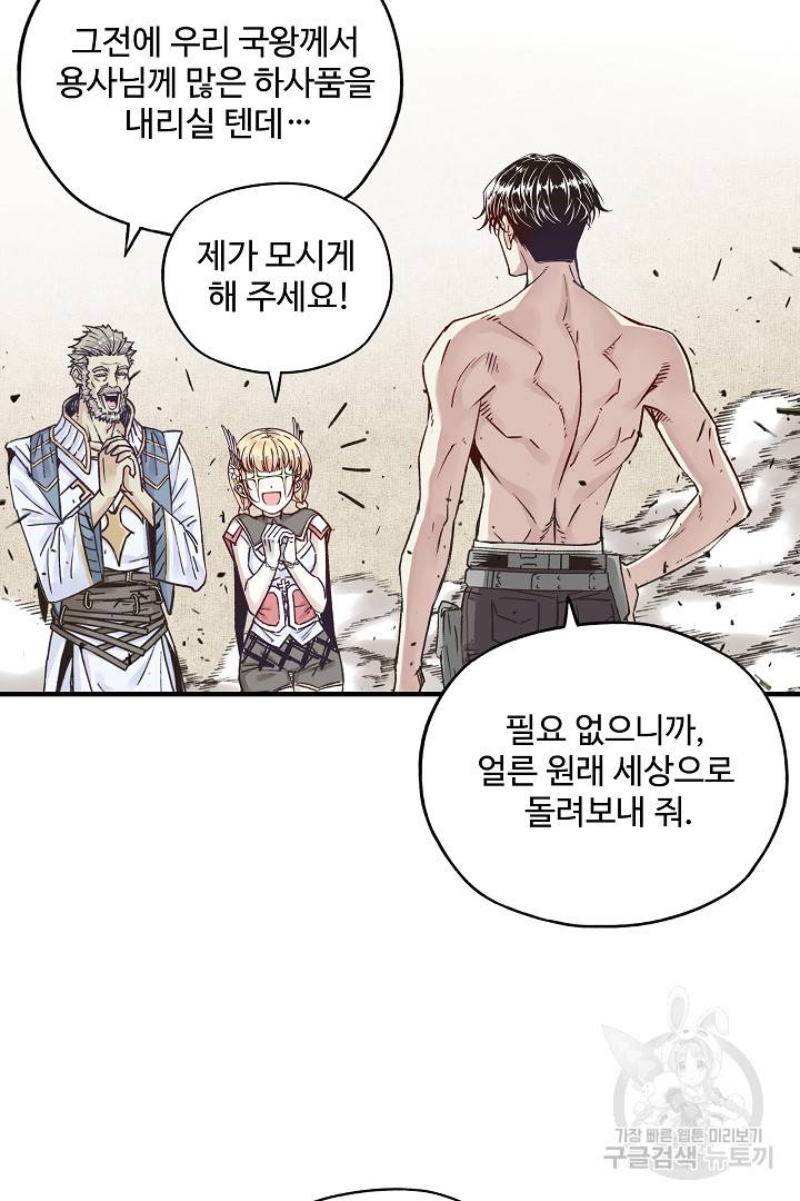 방어력만 만렙 플레이어 7화 11