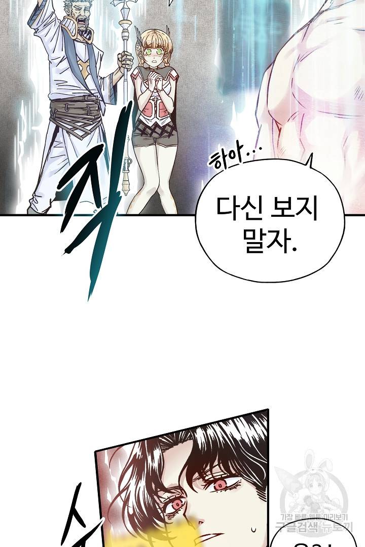 방어력만 만렙 플레이어 7화 14