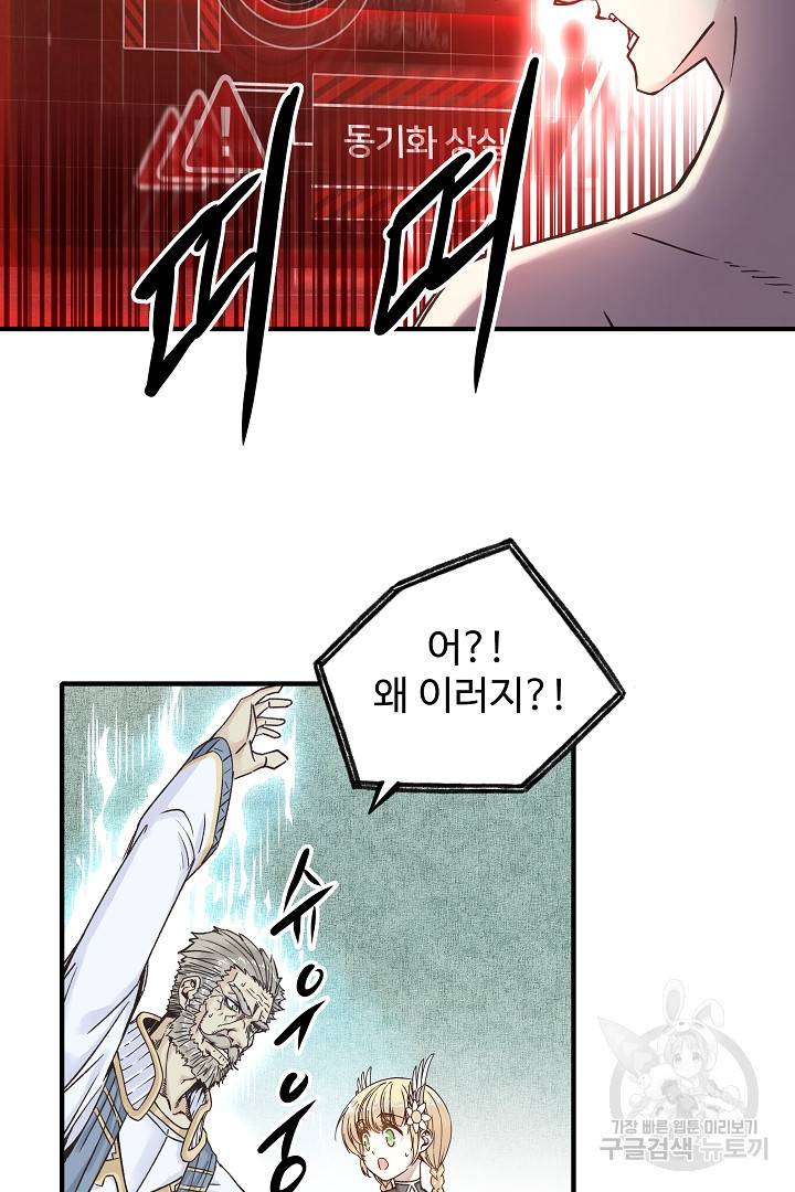방어력만 만렙 플레이어 7화 16