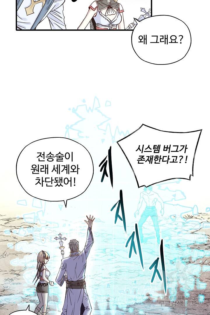 방어력만 만렙 플레이어 7화 17