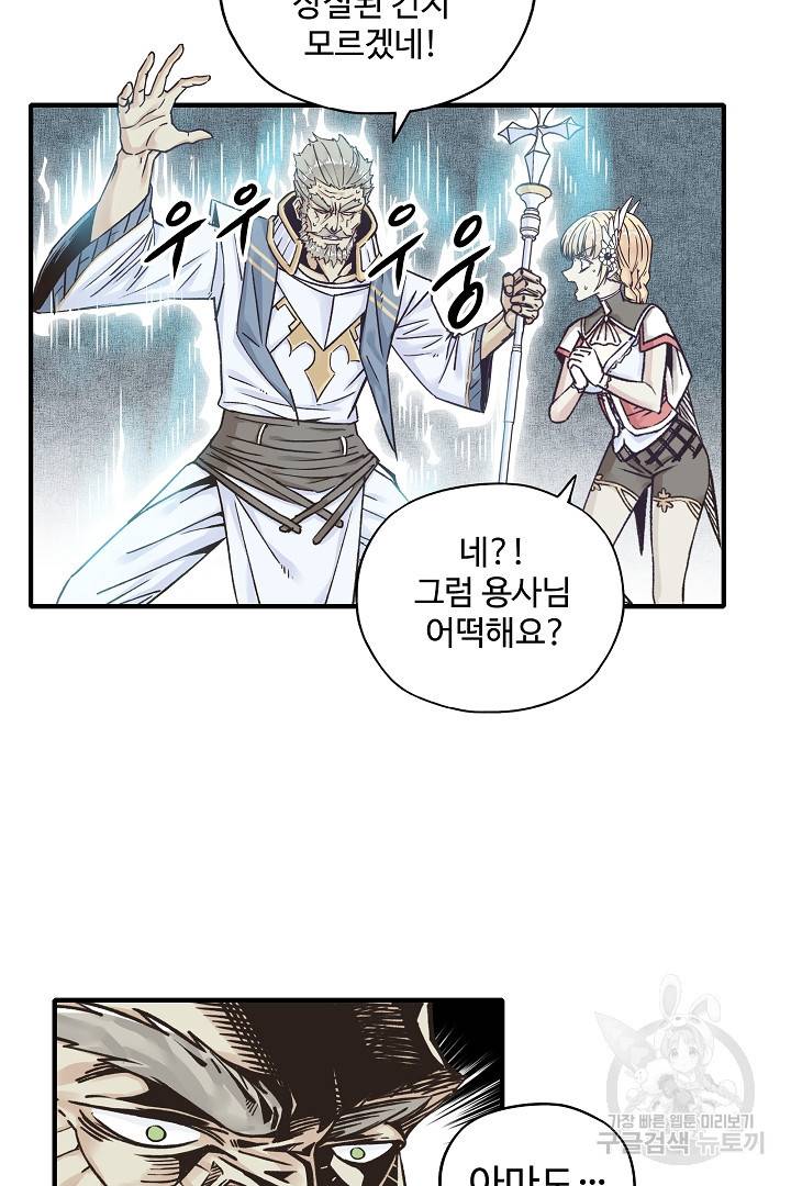 방어력만 만렙 플레이어 7화 19