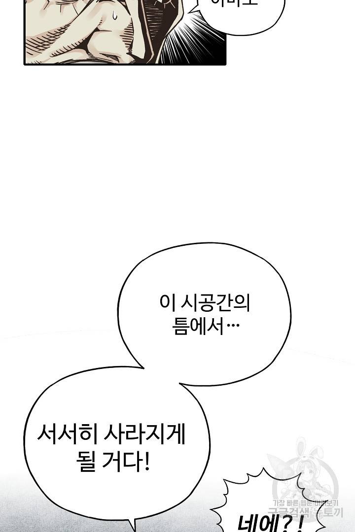 방어력만 만렙 플레이어 7화 20