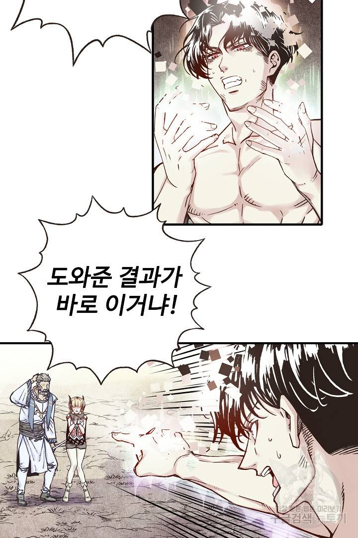 방어력만 만렙 플레이어 7화 22