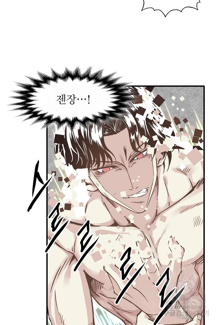 방어력만 만렙 플레이어 7화 24
