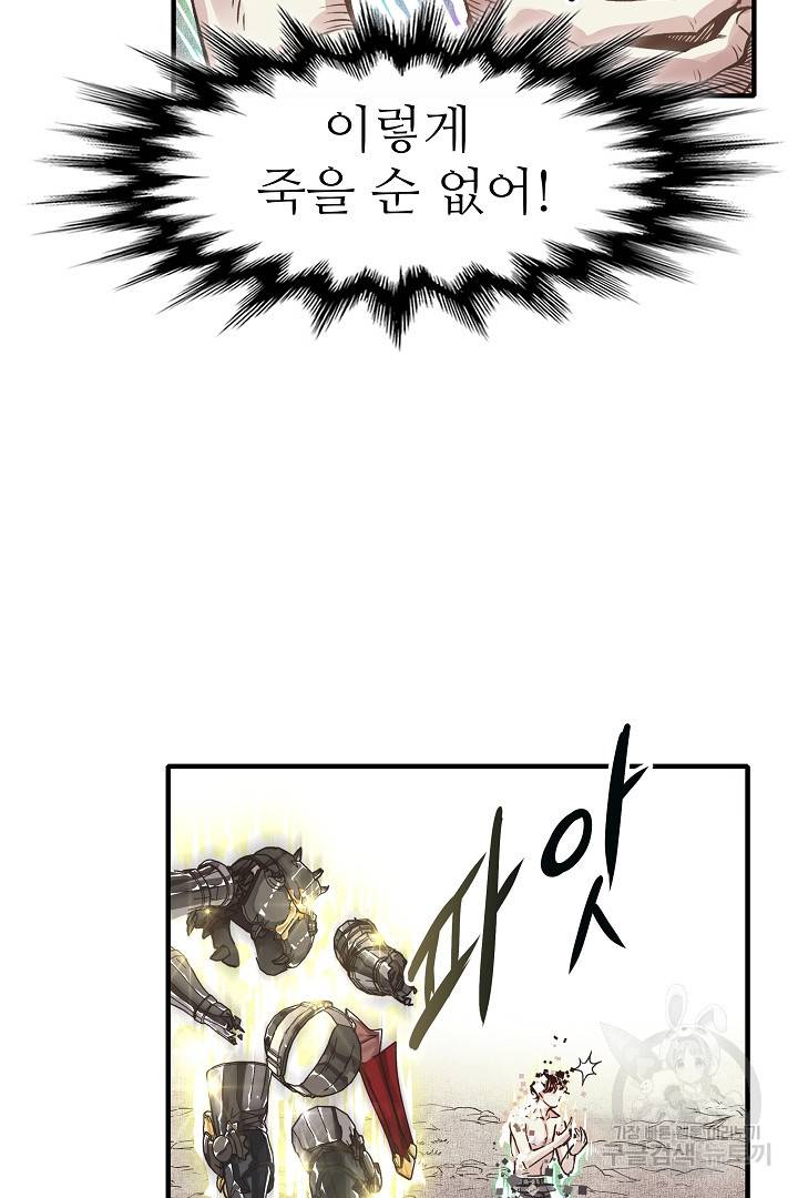 방어력만 만렙 플레이어 7화 25