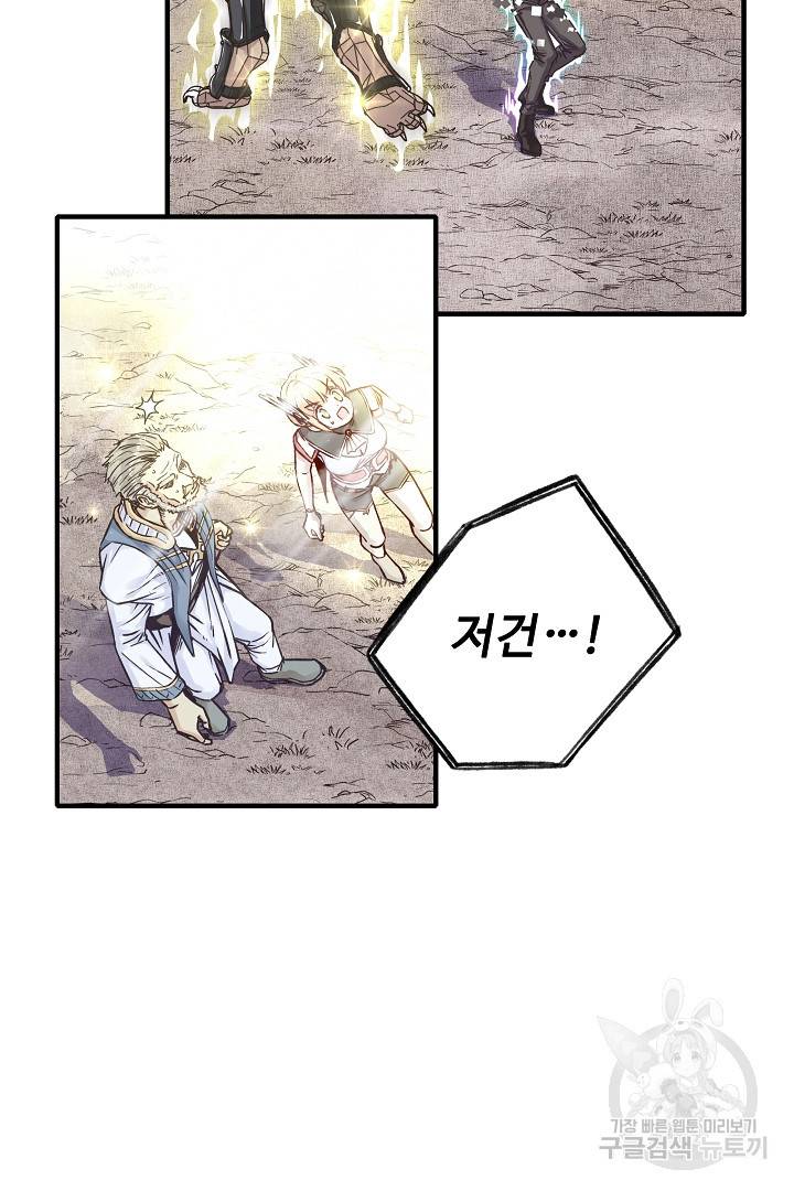 방어력만 만렙 플레이어 7화 26