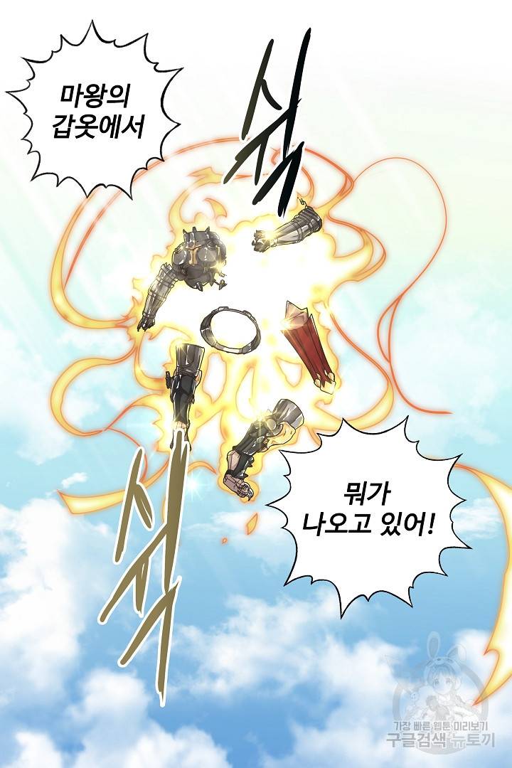 방어력만 만렙 플레이어 7화 27