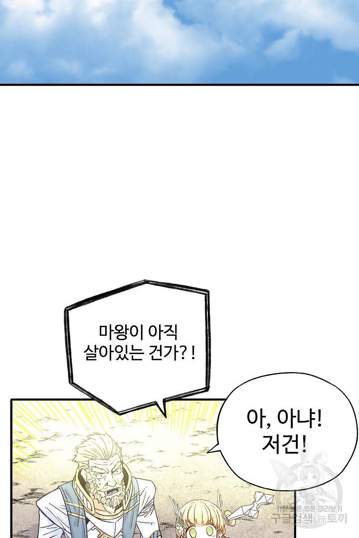 방어력만 만렙 플레이어 7화 28