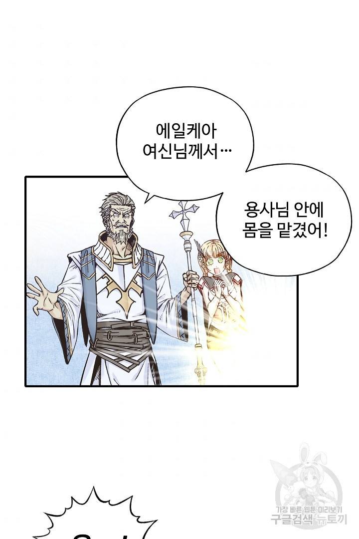 방어력만 만렙 플레이어 7화 39