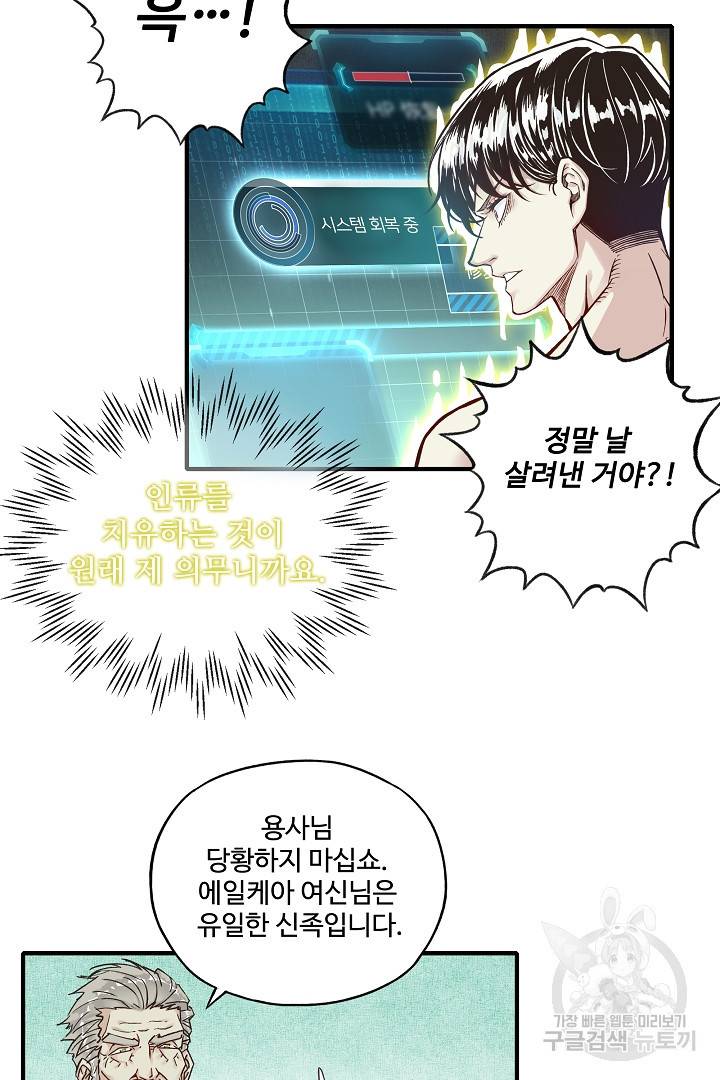 방어력만 만렙 플레이어 7화 40