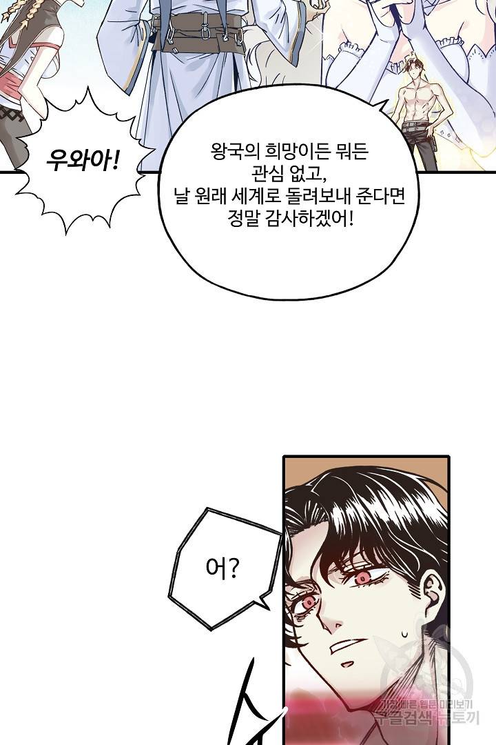 방어력만 만렙 플레이어 7화 42