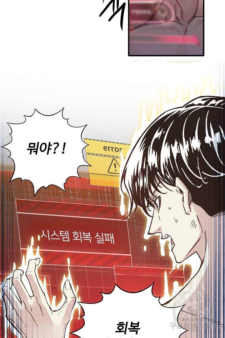방어력만 만렙 플레이어 7화 43
