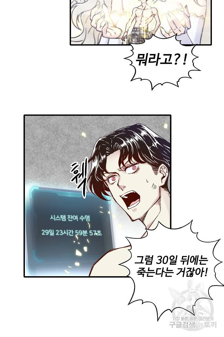 방어력만 만렙 플레이어 7화 46