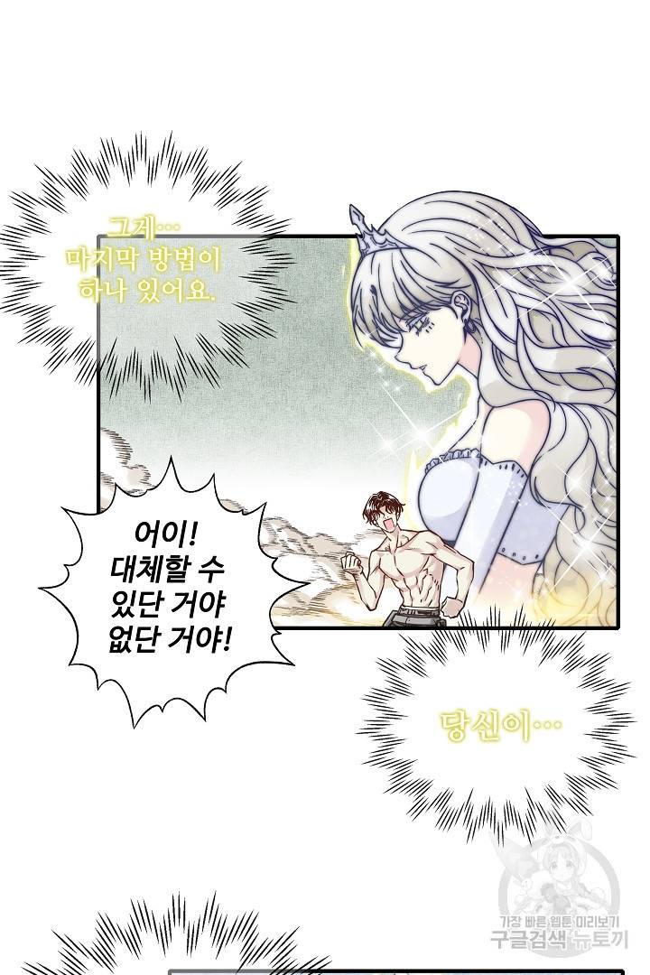 방어력만 만렙 플레이어 7화 47