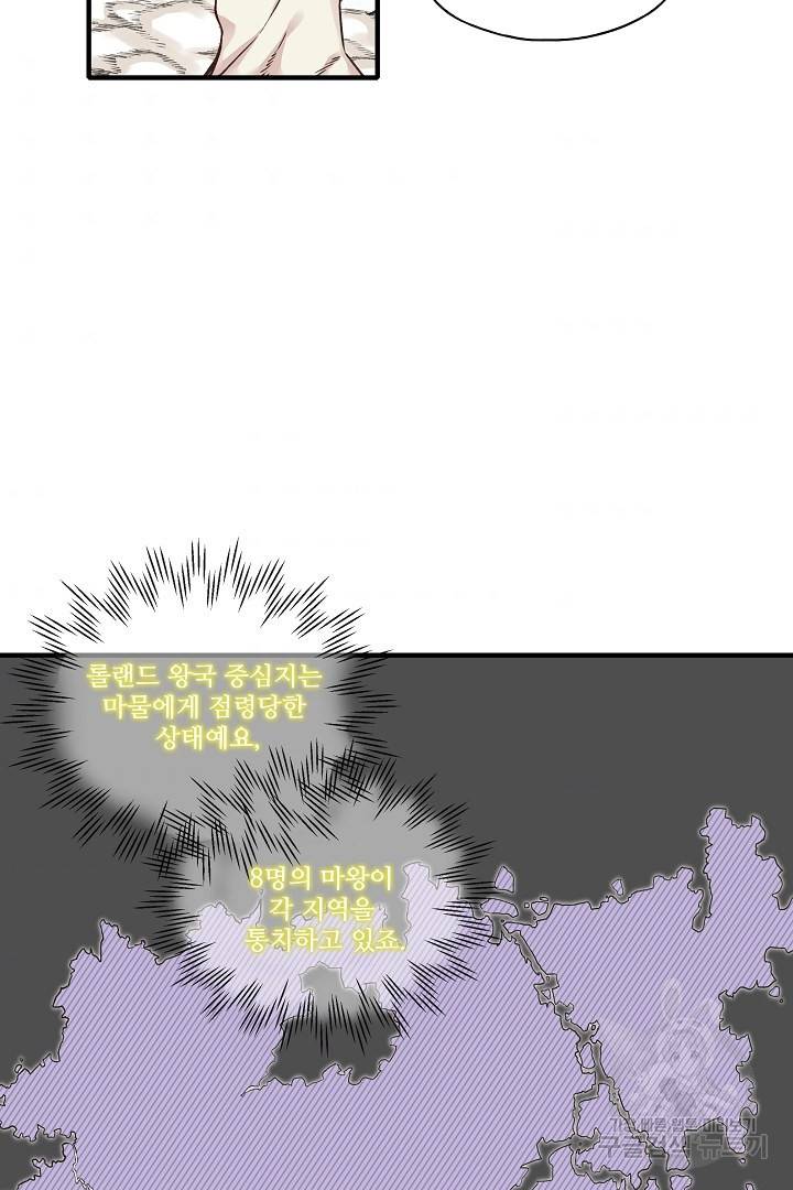 방어력만 만렙 플레이어 7화 49