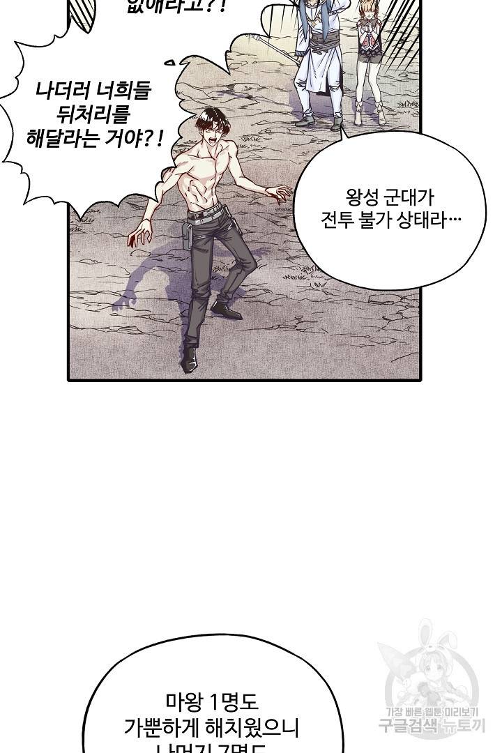 방어력만 만렙 플레이어 7화 52