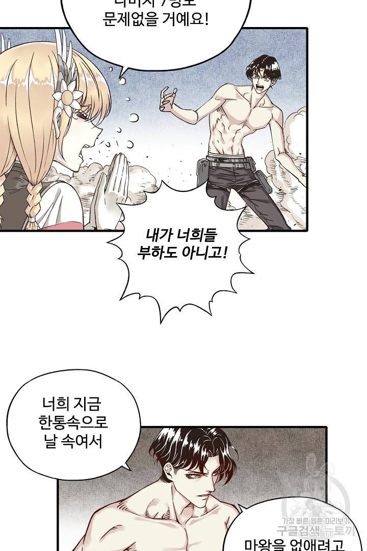 방어력만 만렙 플레이어 7화 53