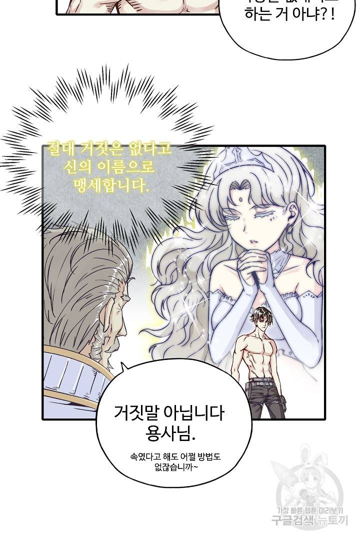 방어력만 만렙 플레이어 7화 54