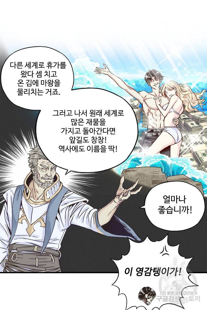 방어력만 만렙 플레이어 7화 55