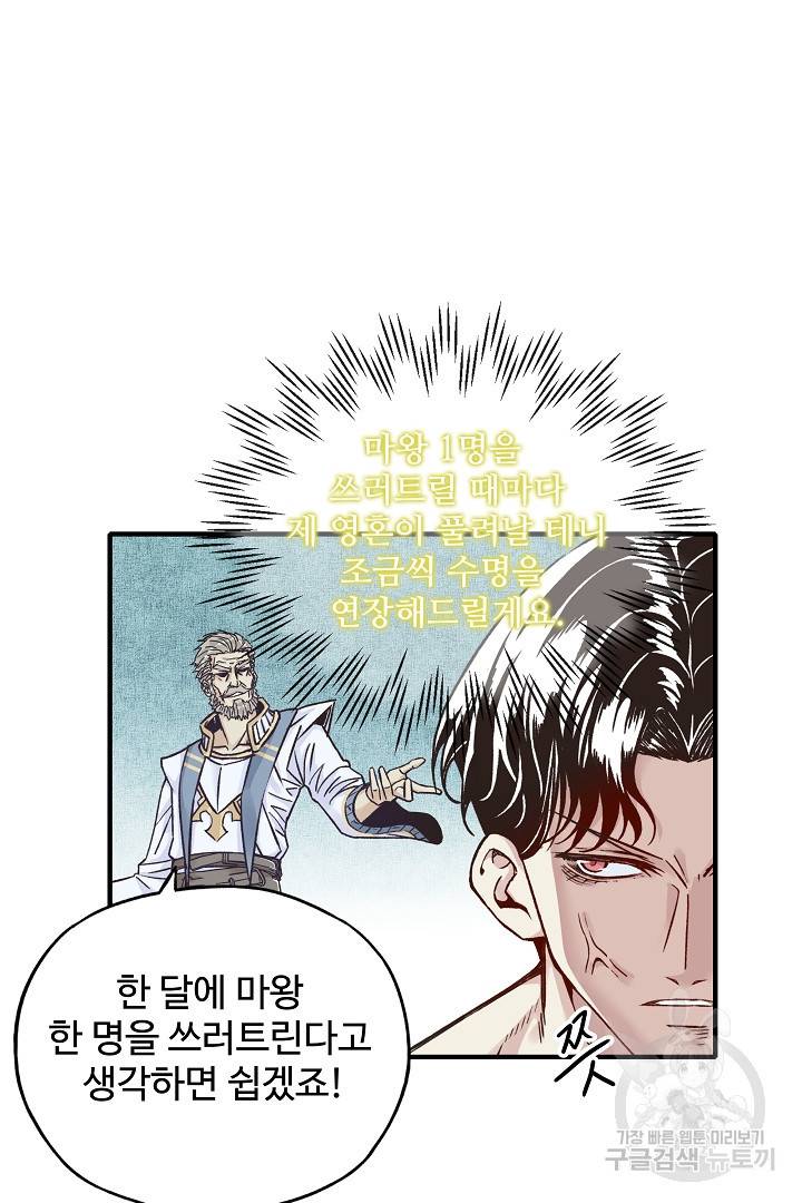 방어력만 만렙 플레이어 7화 57