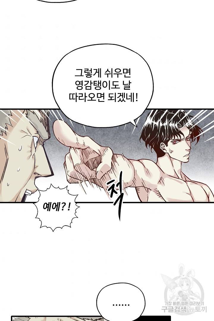 방어력만 만렙 플레이어 7화 58