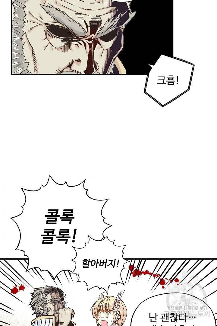 방어력만 만렙 플레이어 7화 59
