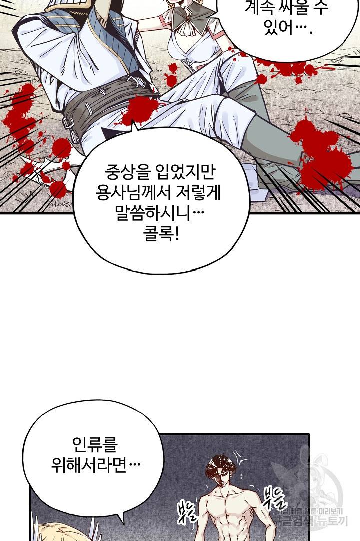방어력만 만렙 플레이어 7화 60