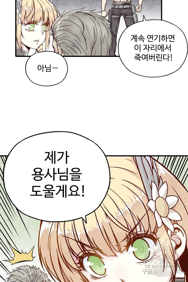 방어력만 만렙 플레이어 7화 61