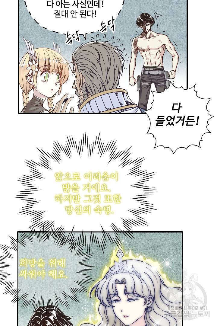 방어력만 만렙 플레이어 7화 63