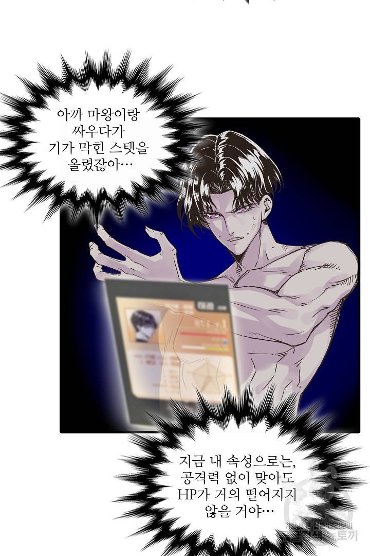 방어력만 만렙 플레이어 7화 65
