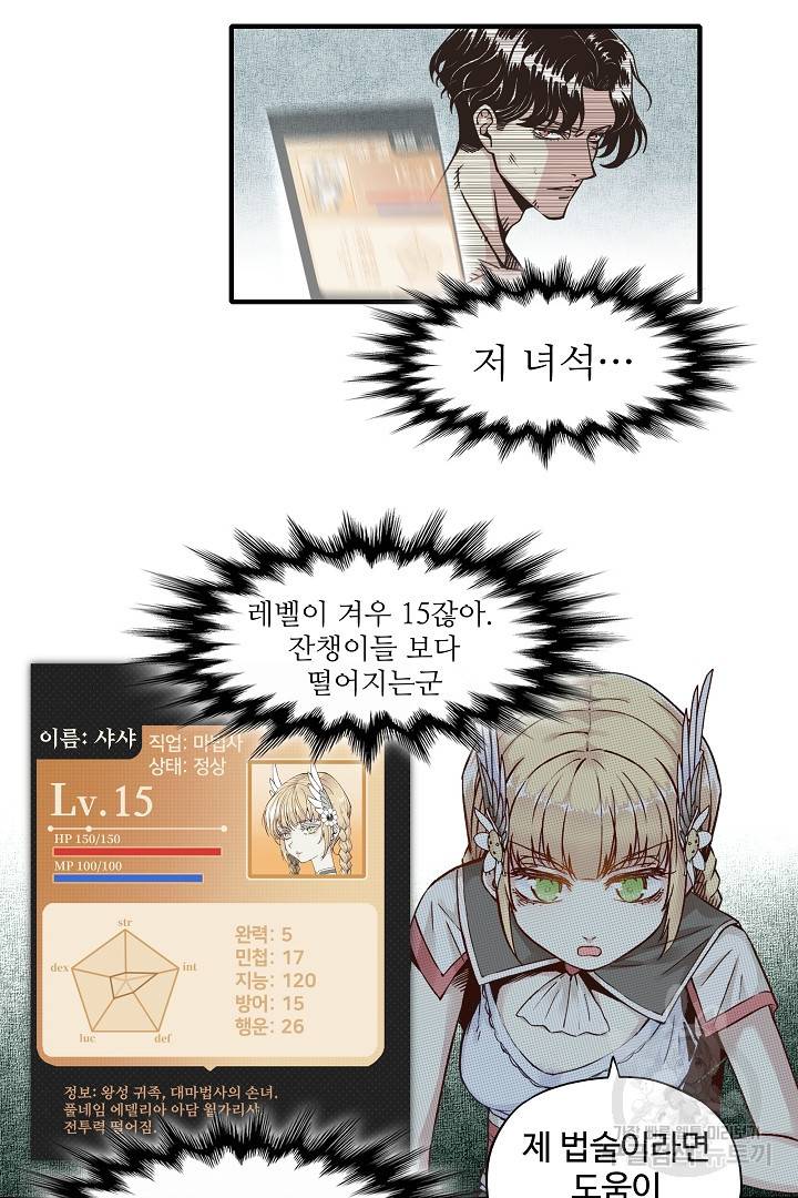 방어력만 만렙 플레이어 7화 70