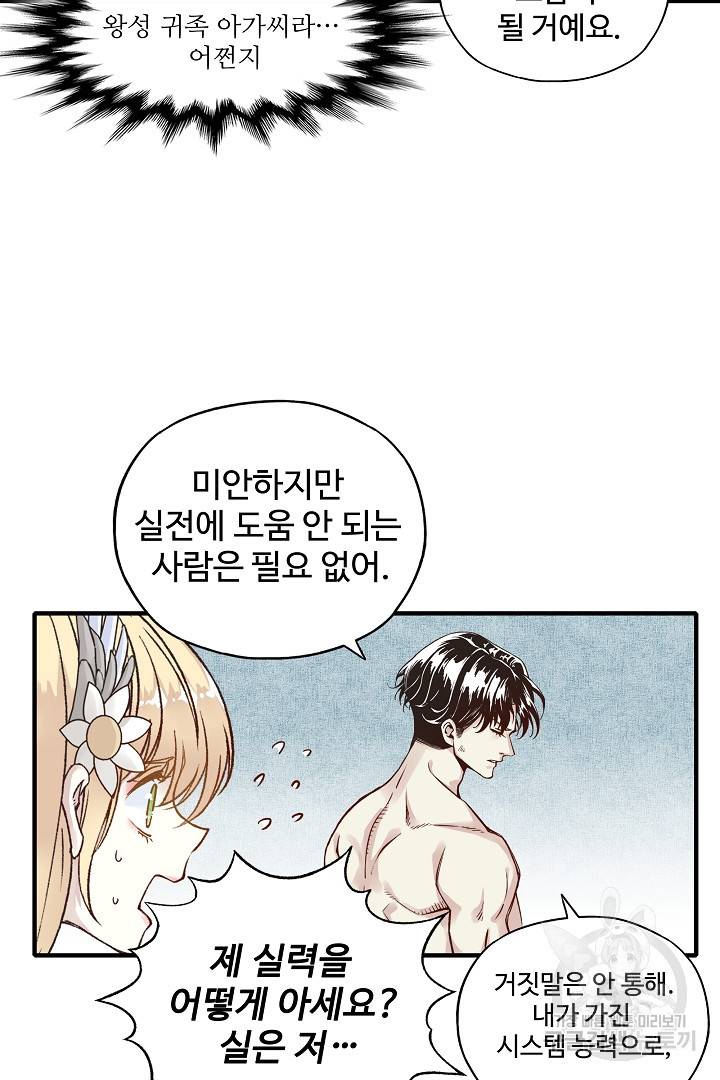 방어력만 만렙 플레이어 7화 71