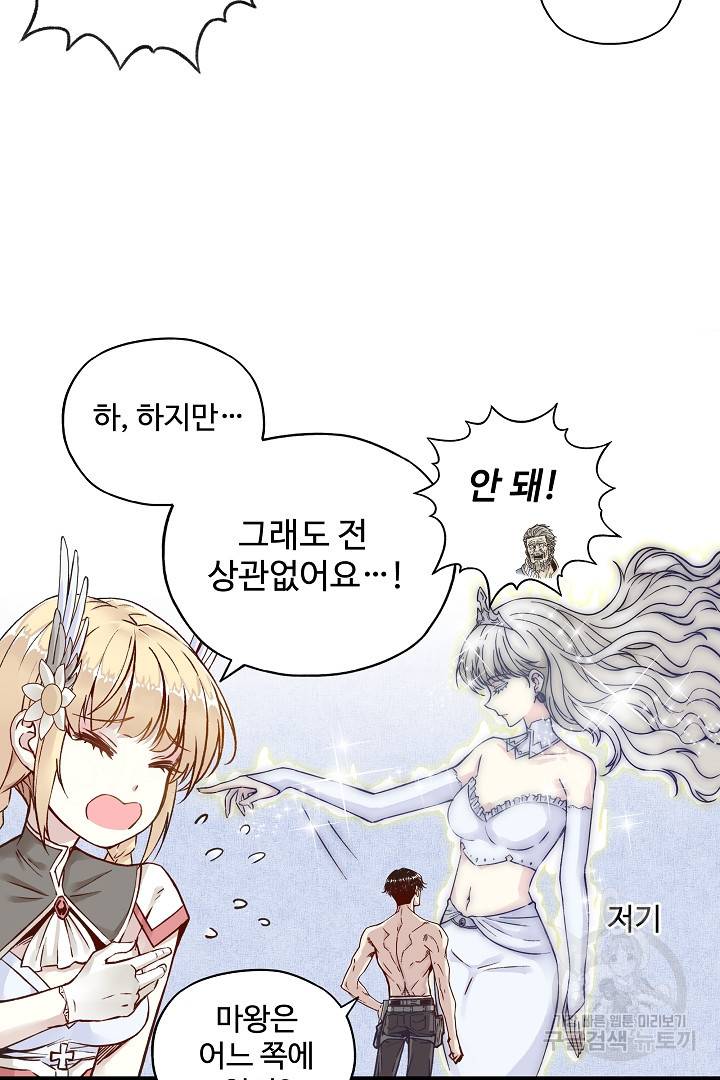 방어력만 만렙 플레이어 7화 74