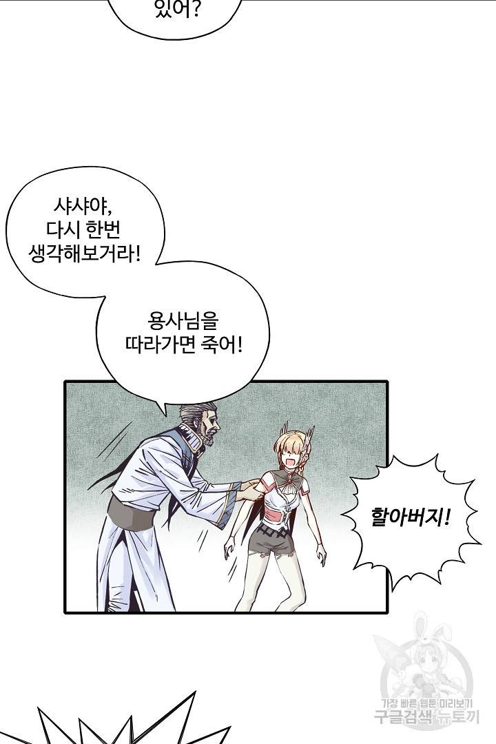방어력만 만렙 플레이어 7화 75