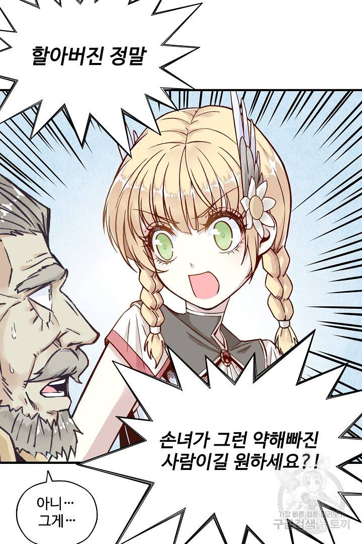 방어력만 만렙 플레이어 7화 76