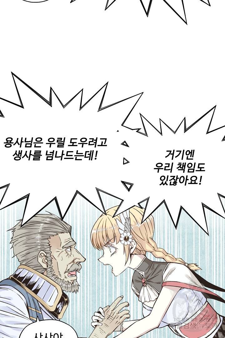 방어력만 만렙 플레이어 7화 77