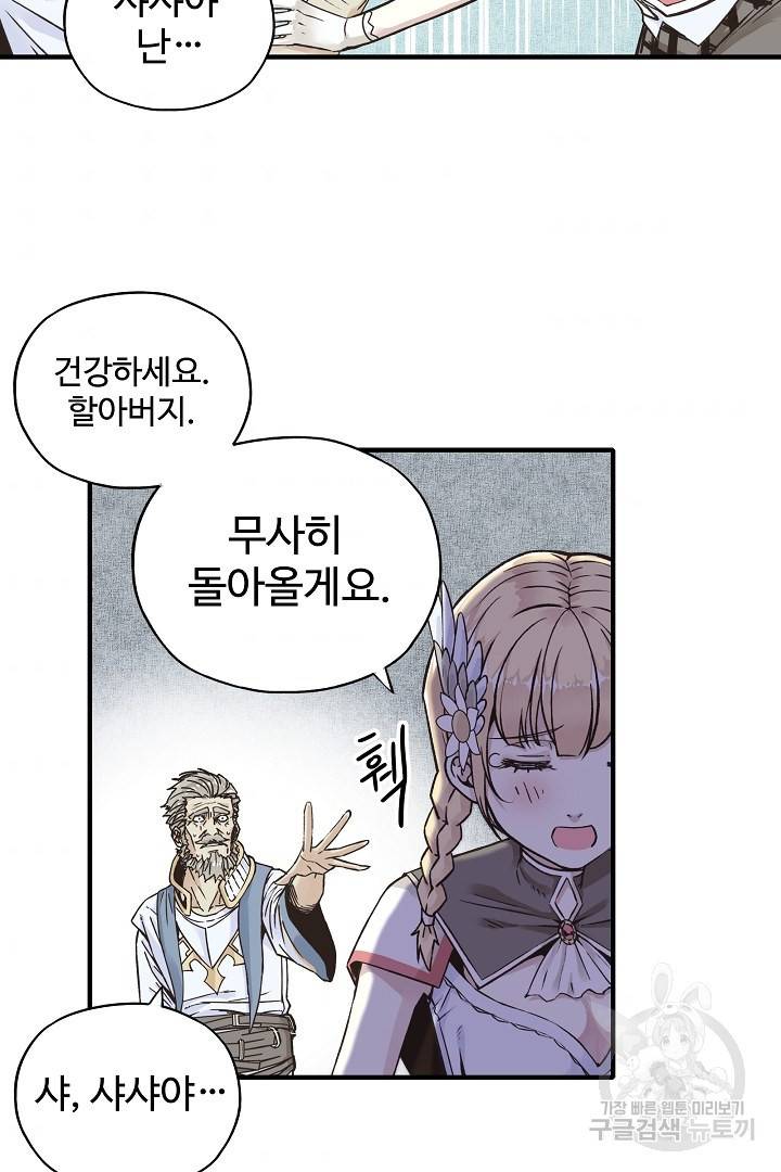 방어력만 만렙 플레이어 7화 78