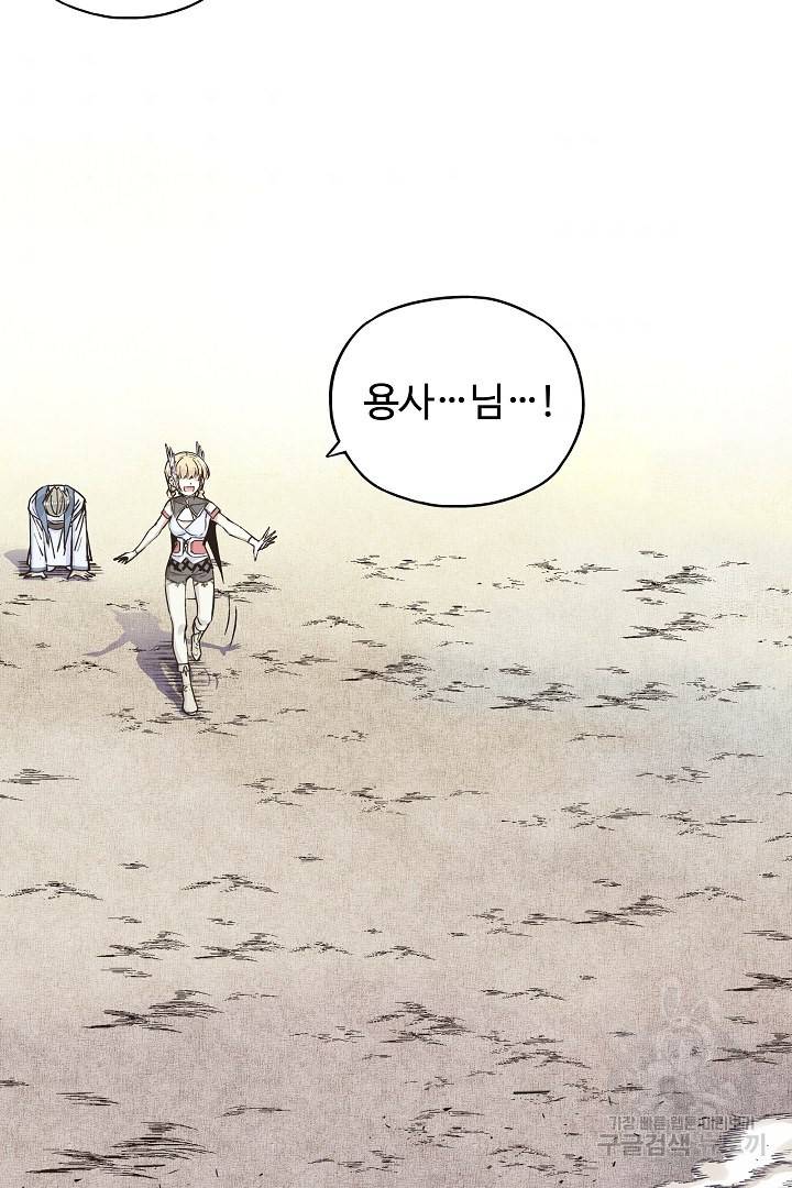 방어력만 만렙 플레이어 7화 79