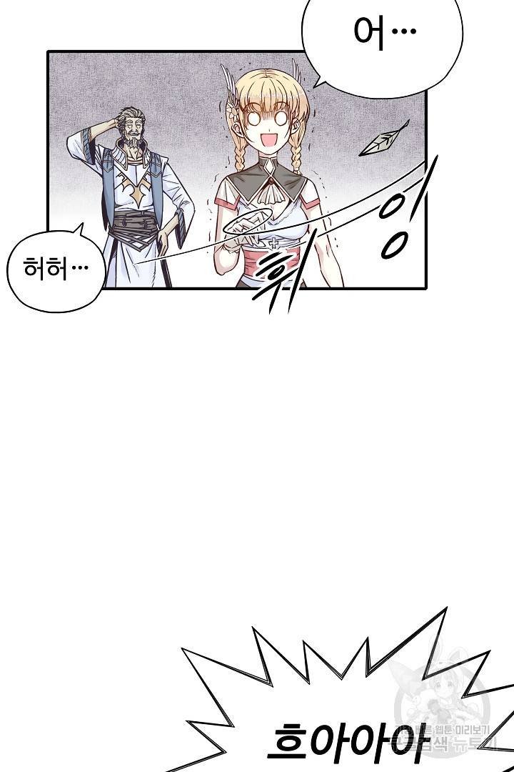 방어력만 만렙 플레이어 7화 81