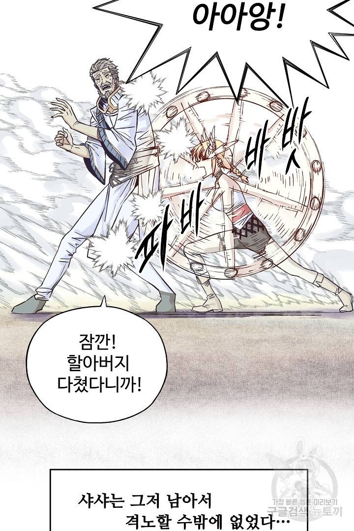 방어력만 만렙 플레이어 7화 82