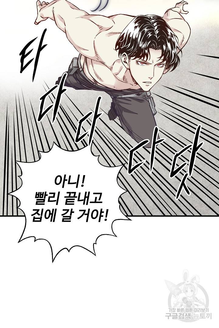 방어력만 만렙 플레이어 7화 84