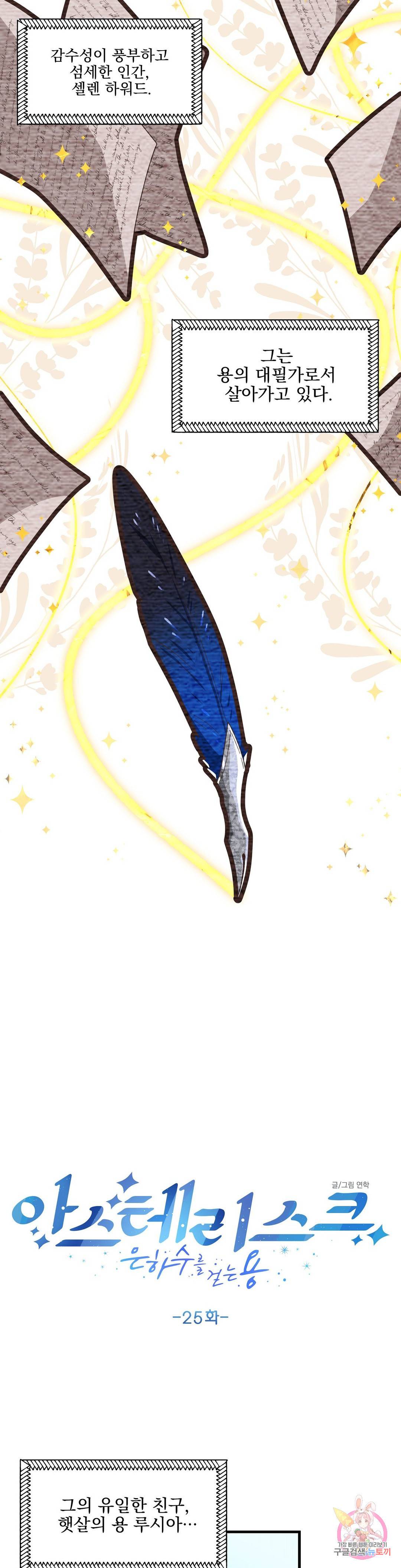 아스테리스크 25화 4