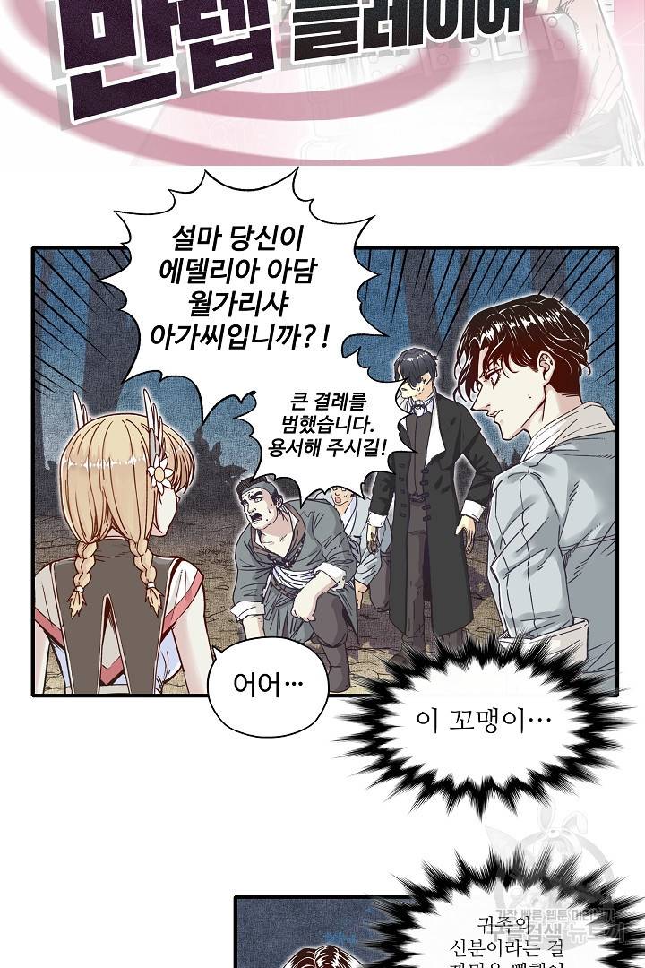 방어력만 만렙 플레이어 17화 2