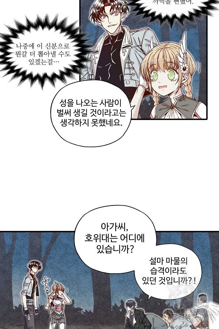 방어력만 만렙 플레이어 17화 3