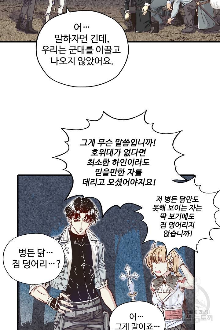 방어력만 만렙 플레이어 17화 4