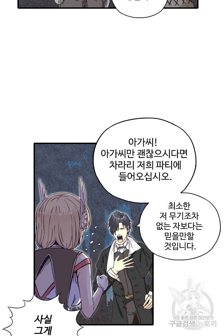 방어력만 만렙 플레이어 17화 5