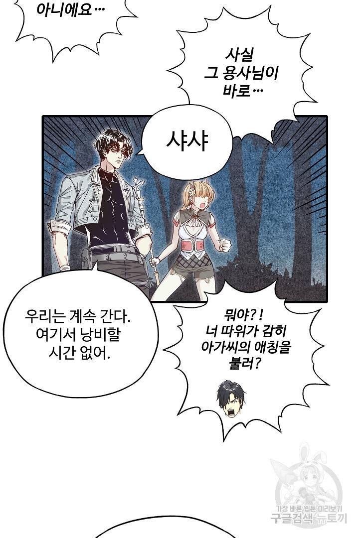 방어력만 만렙 플레이어 17화 6