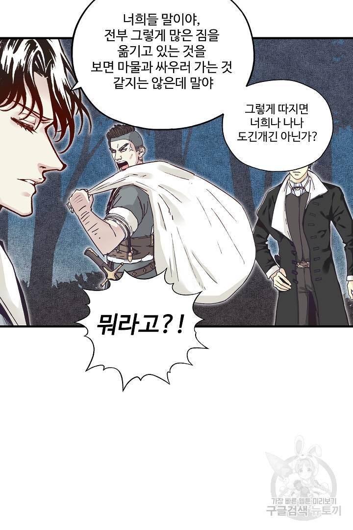 방어력만 만렙 플레이어 17화 7