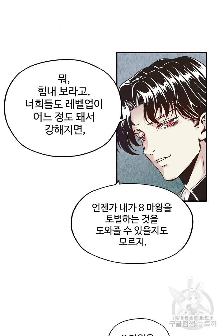 방어력만 만렙 플레이어 17화 8