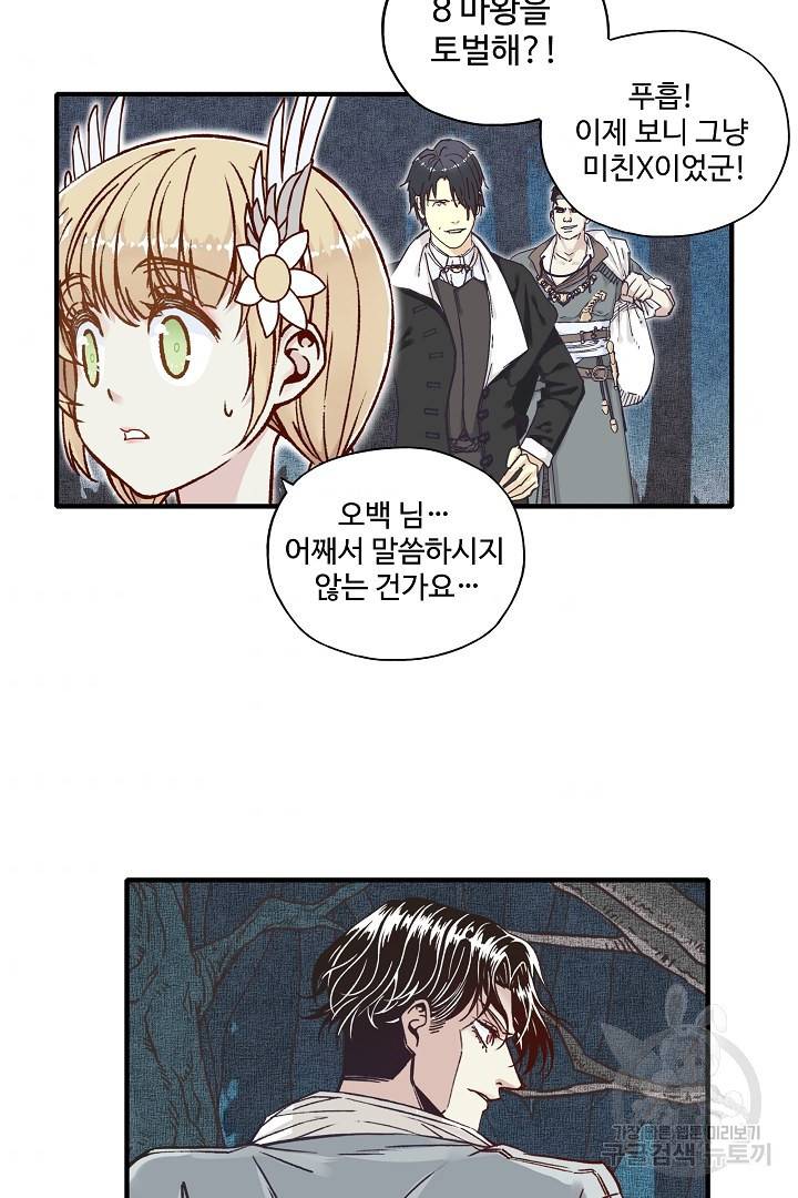 방어력만 만렙 플레이어 17화 9